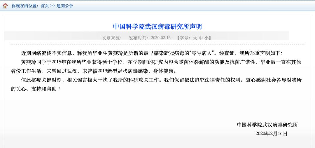 武汉病毒研究所官方回应"零号病人"传闻
