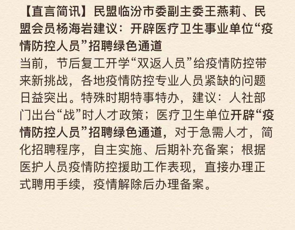 上级党政部门采用的意见建议盟员张志生,杨海岩等捐赠慰问品及药品