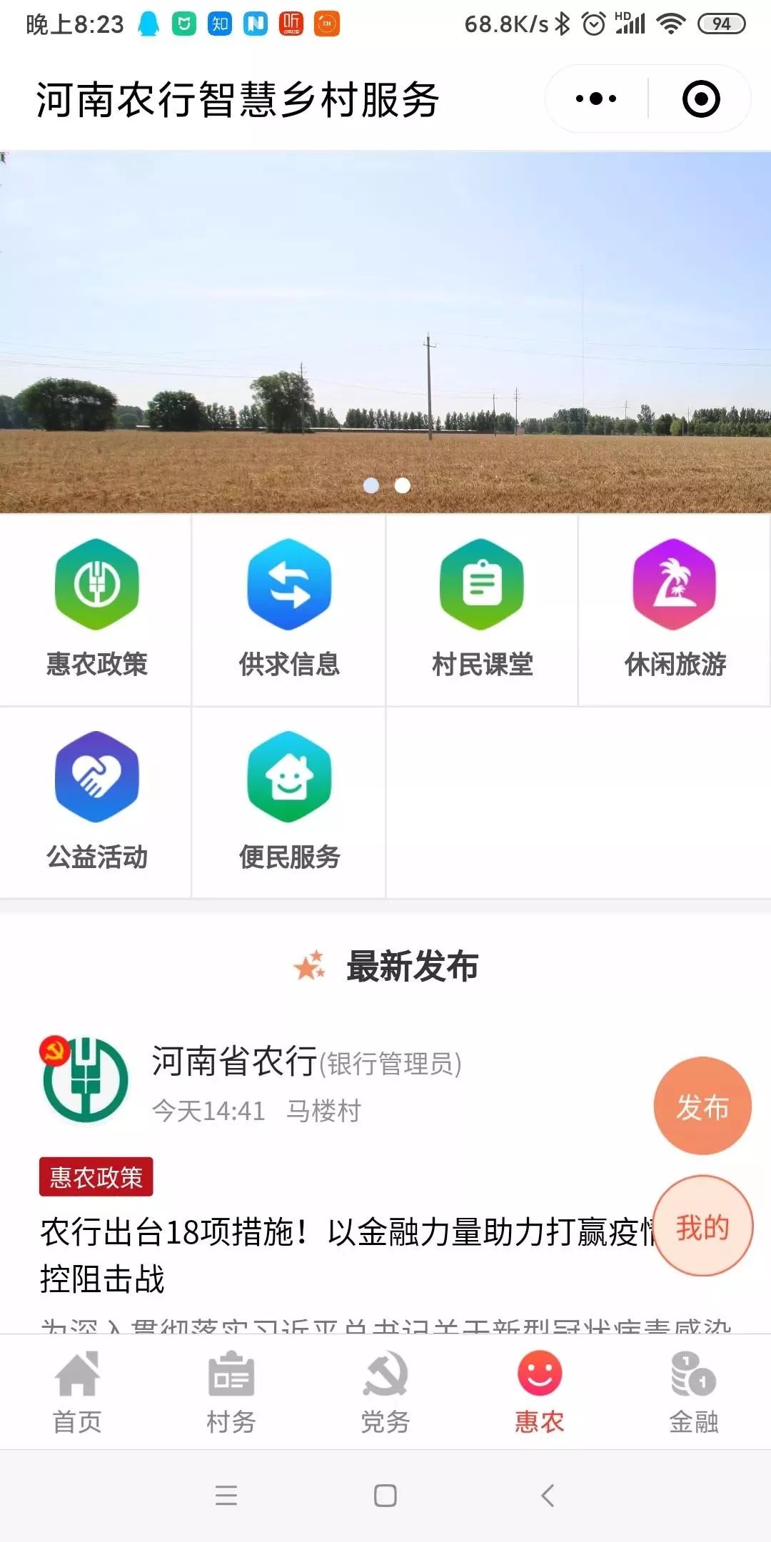 信箱,精准扶贫和村民学习等内容,为广大基层党员提供党建学习交流平台