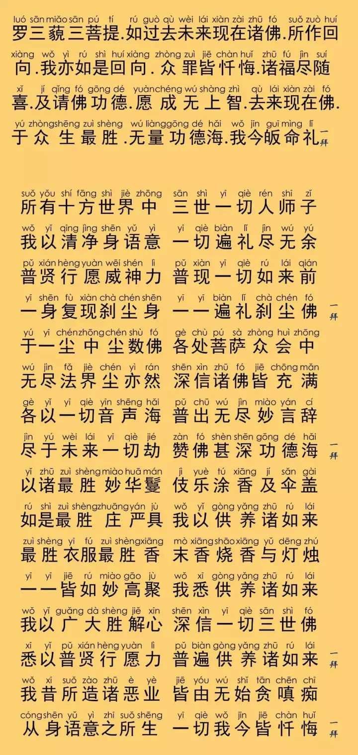 最标准的忏悔文_八十八佛大忏悔文 消除业障最殊胜的忏悔文