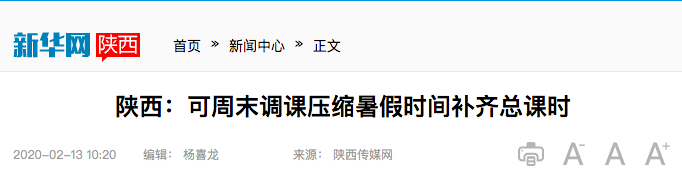 宁波各大学校将于3月初开学？真相是…多地明确延迟开学时间可用暑期补，宁波呢？