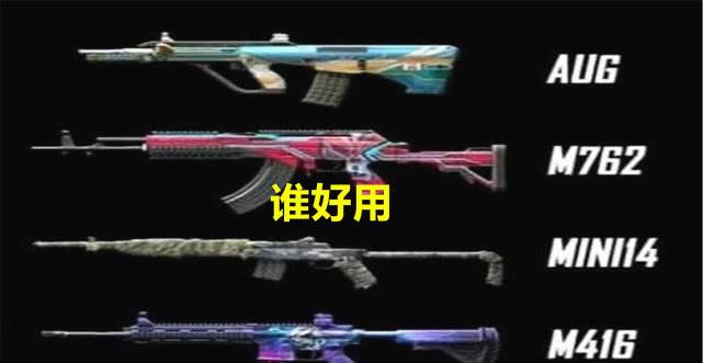 和平精英:手感最佳武器排行榜前4名出现,m416排名让人