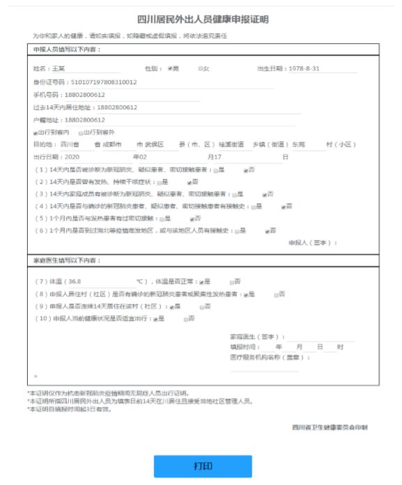 四川省流动人口申报系统_四川省人口地图分布图