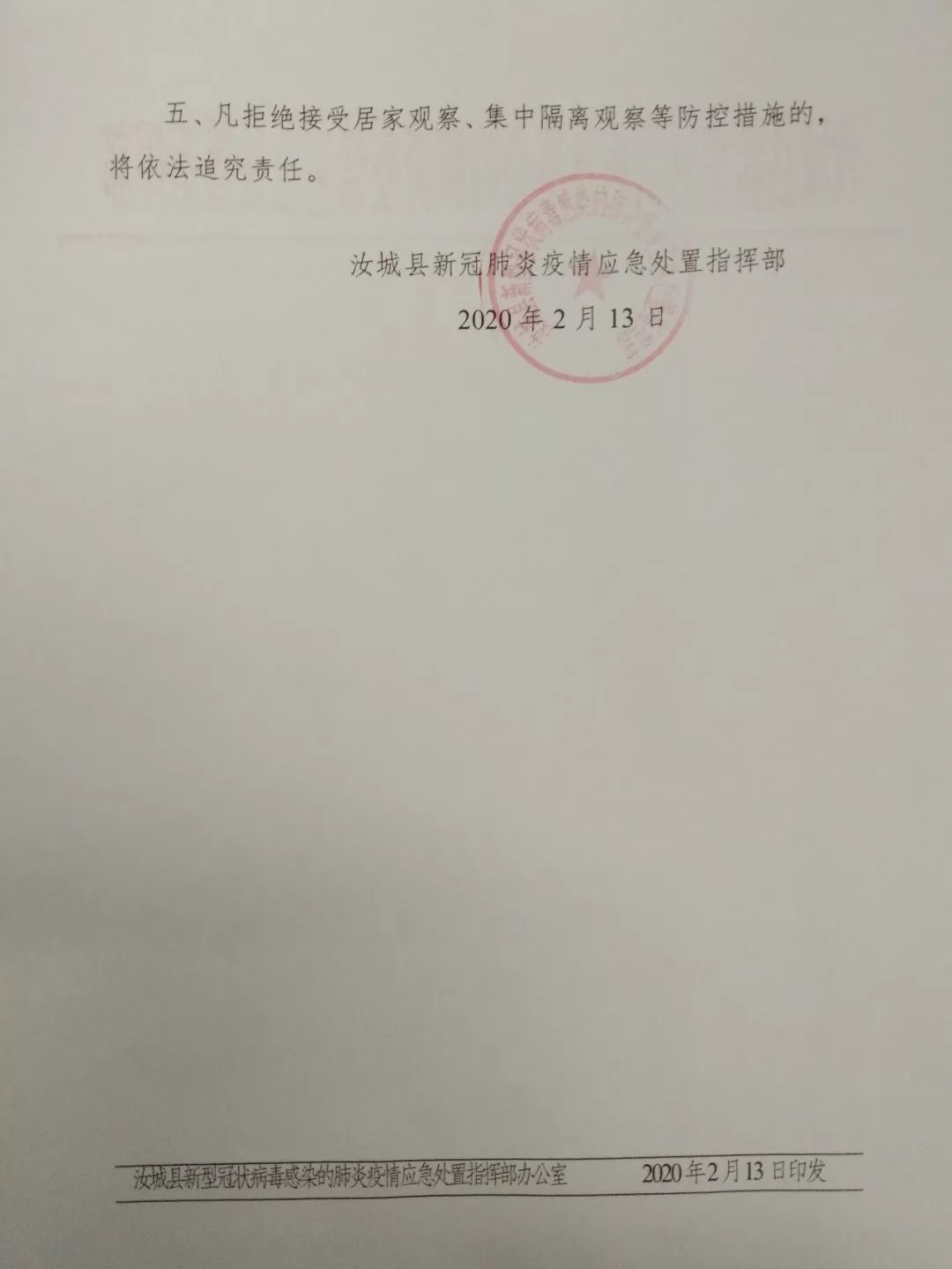 汝城县新冠肺炎疫情应急处置指挥部第8号令_早隔离