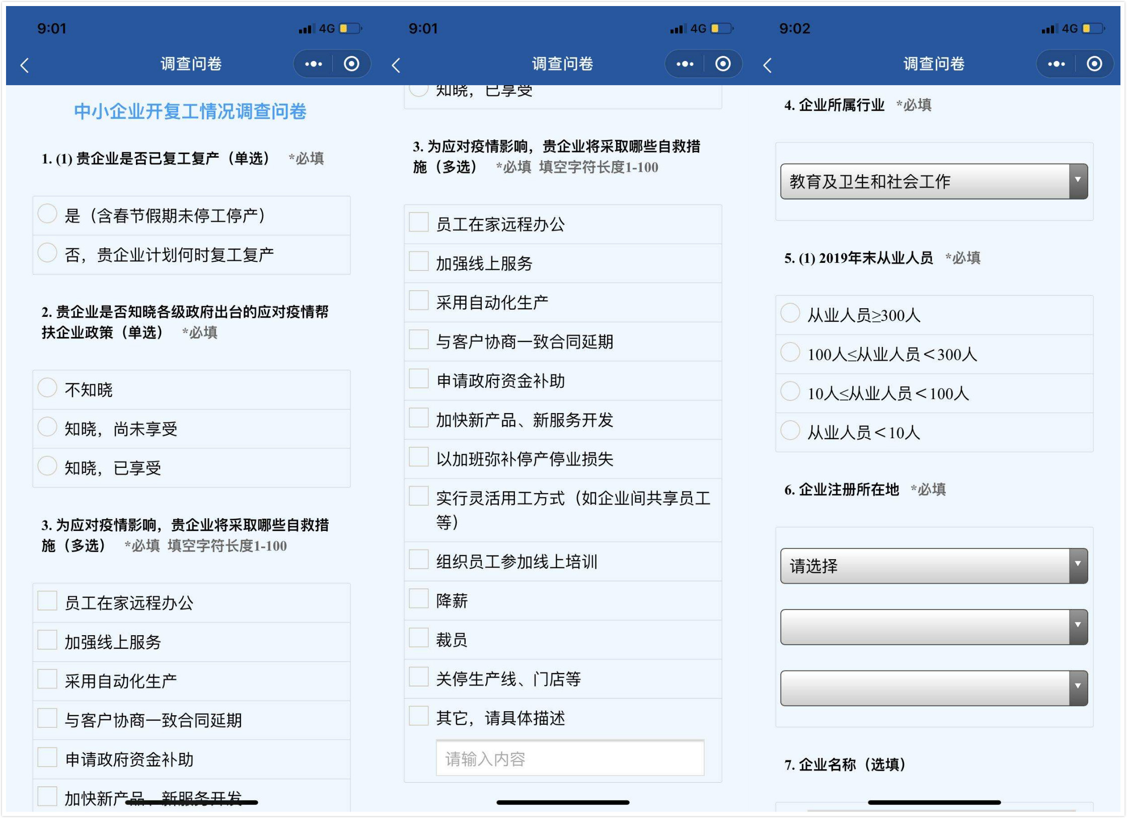 人口回流问卷_调查问卷(3)