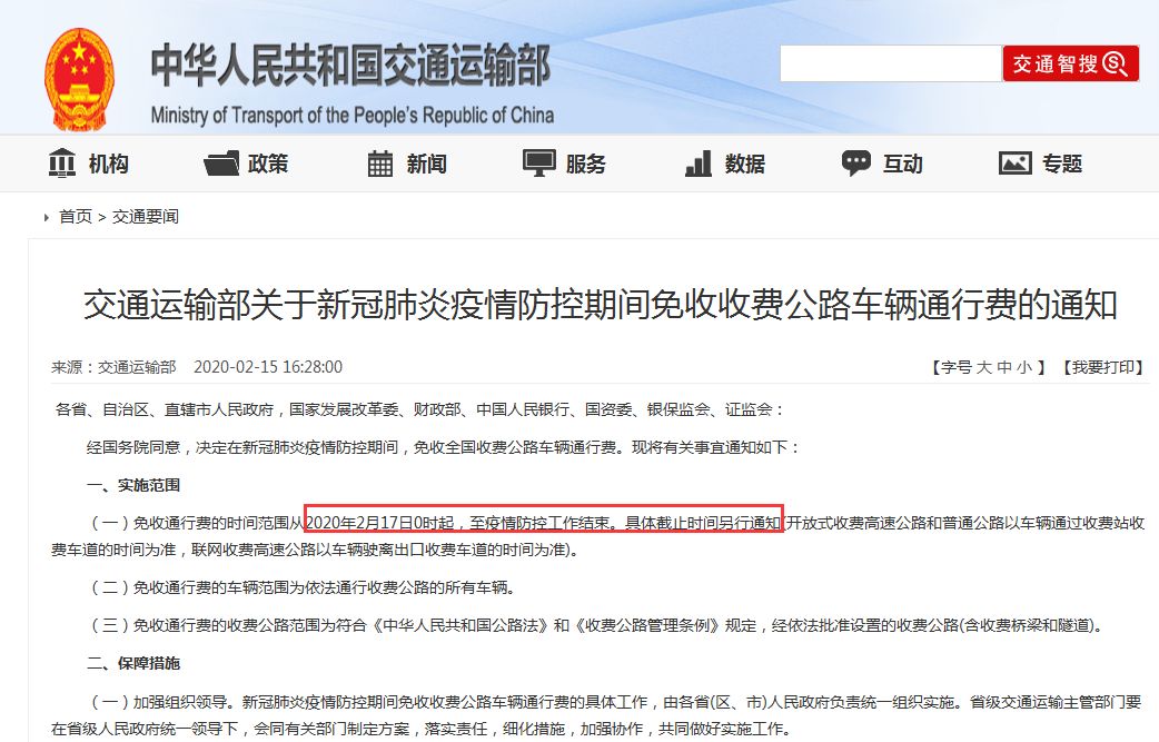 2月17日零时起，全国收费公路免费！！