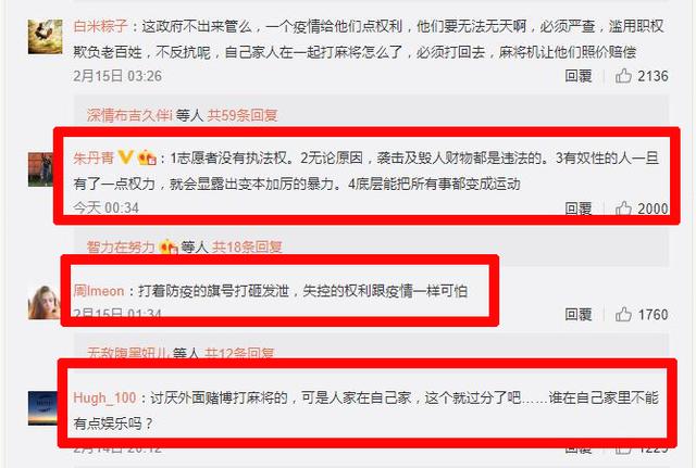 1家3口在家打麻将遭红袖章打砸 胡锡进:极其恶劣