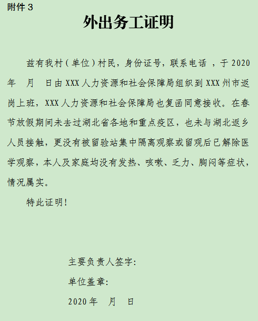 想外出工作，这些证明要带好~