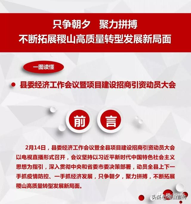 一图读懂2020年稷山县委经济工作会议暨项目建设招商引资动员大会