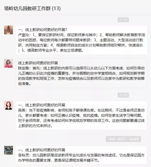 师心如莲 定城镇塔岭幼儿园"线上教研"开启教师专业成长新模式