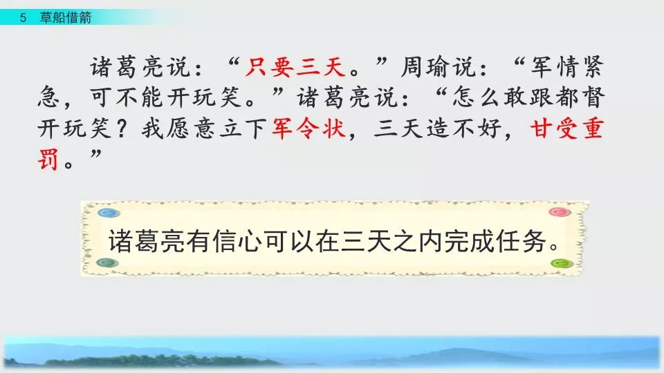 微课堂丨部编语文五年级(下)《草船借箭》图文讲解,知识点,练习