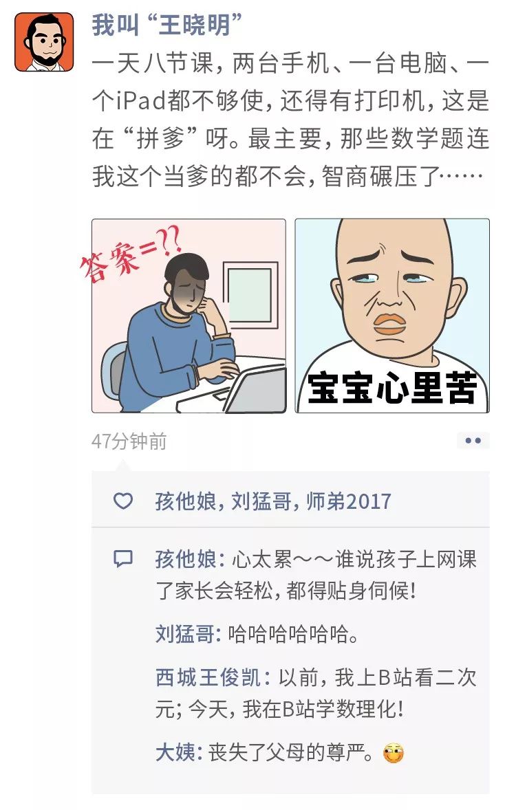 网课“疯了”朋友圈“炸了”