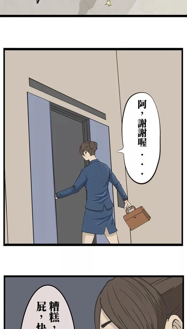 搞笑漫画:绅士风范