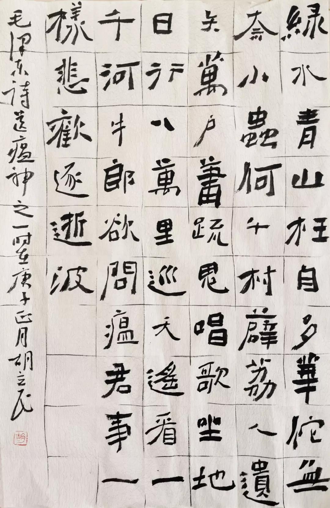 《送瘟神》 胡立民/书