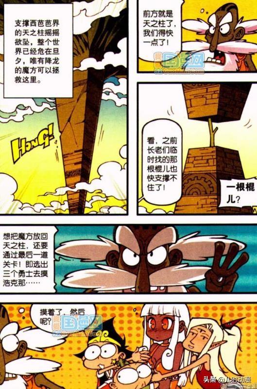 大话降龙原来师父才是真正的隐藏敌人浩克娜娜都被抓住了