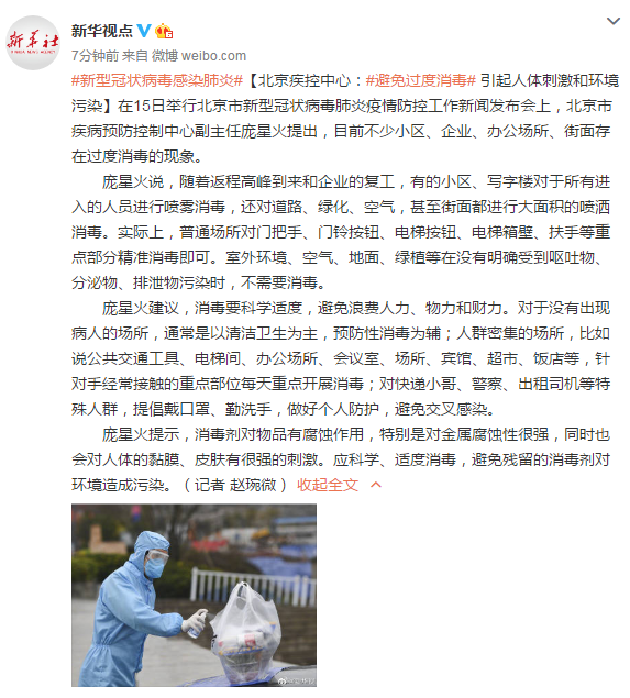 避免过度消毒引起人体刺激和环境污染