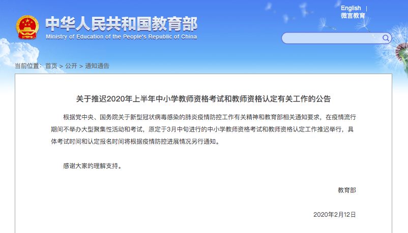 官宣!这些考试已推迟或暂停!具体时间另行