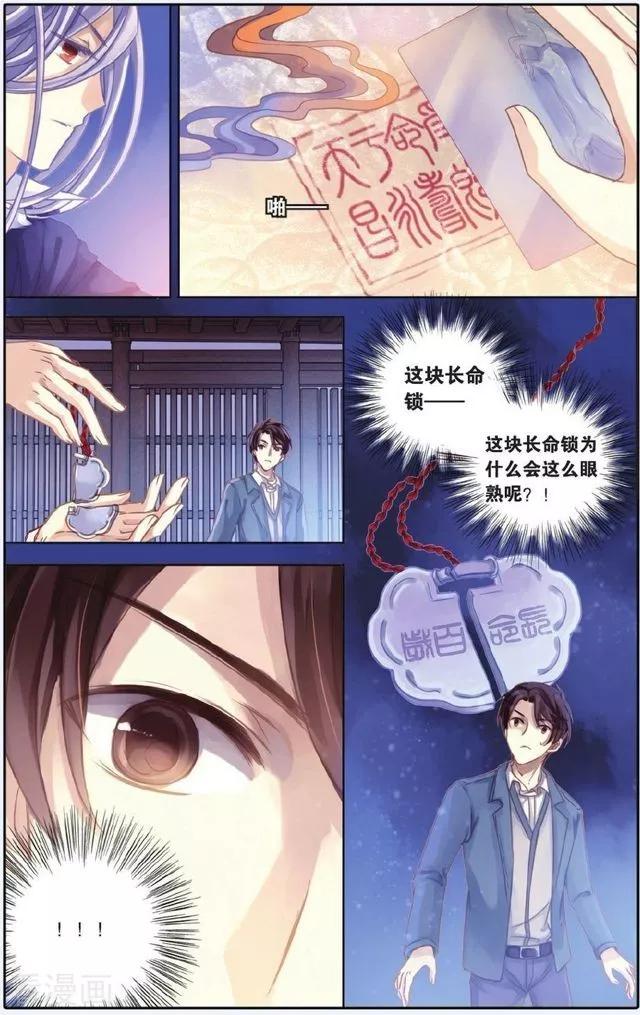 短篇漫画:白泽笔