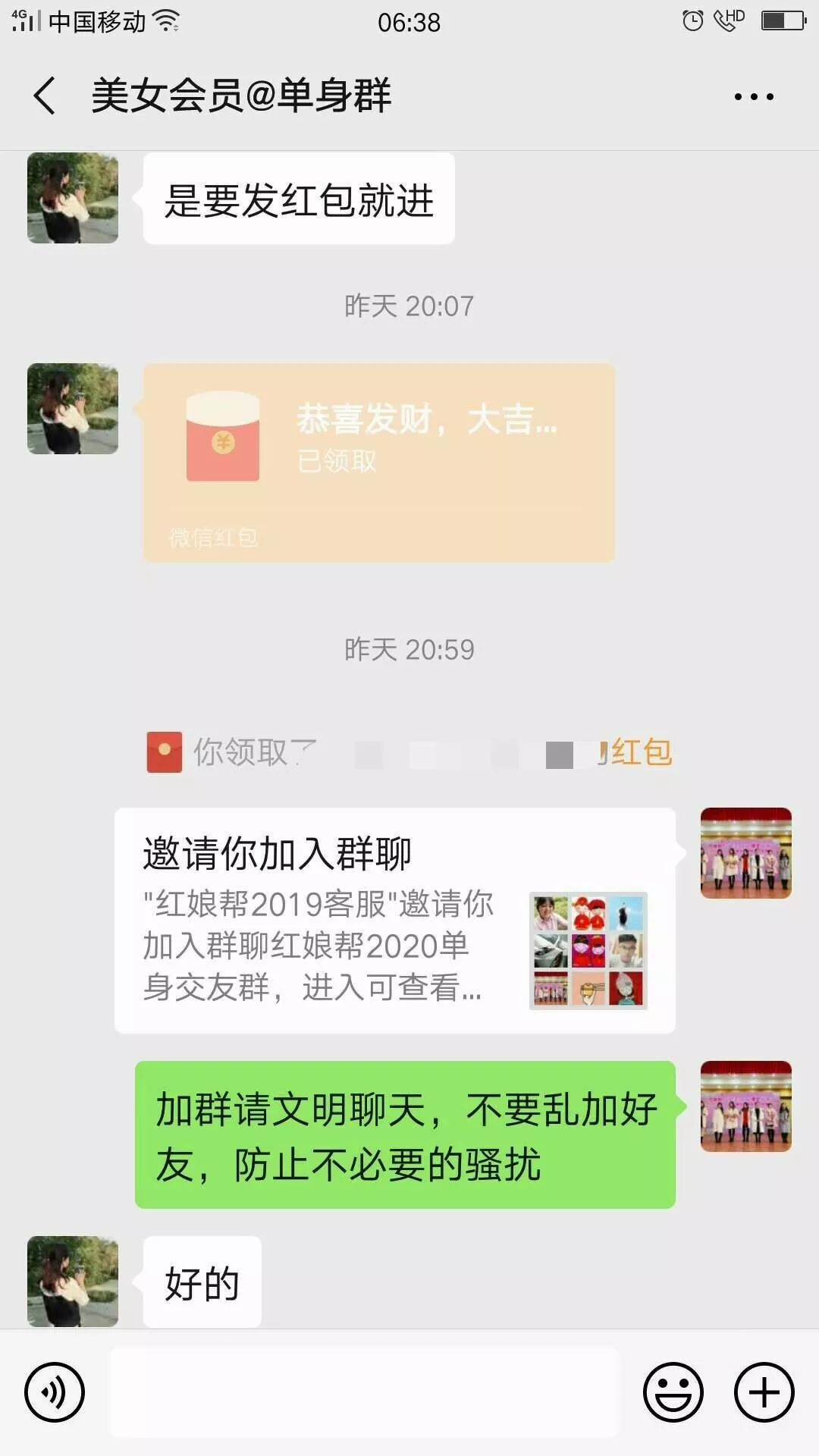 快乐脱单@红娘帮2020单身交友群聊,欢迎加入