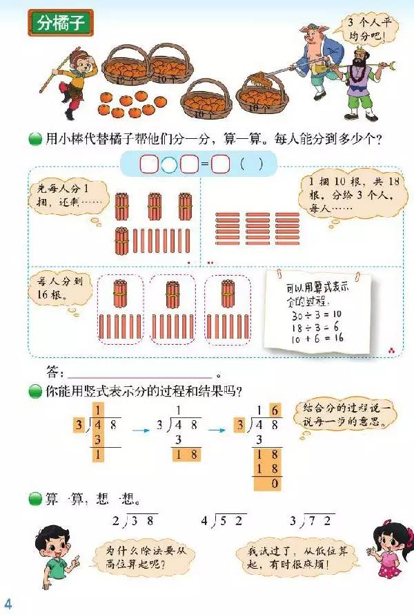 【数学 课本】三年级下册，高清电子版