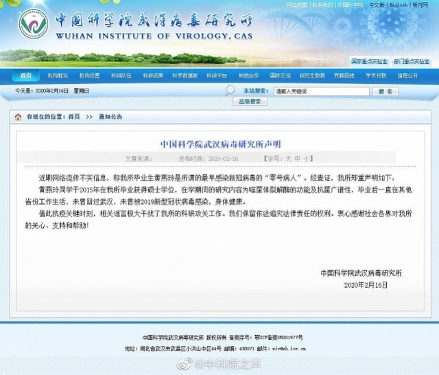武汉病毒所辟谣“研究生为零号病人”：黄燕玲毕业后未曾回过武汉