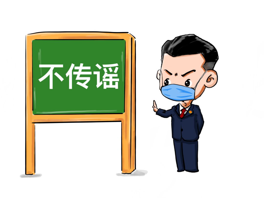 转存！这10类妨害疫情防控违法犯罪要严惩！（附防疫表情包）