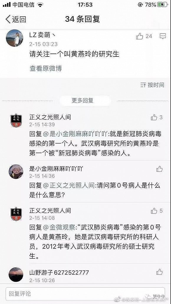 武汉病毒所回应网传“零号病人”：网传信息不实，她毕业后未回过武汉