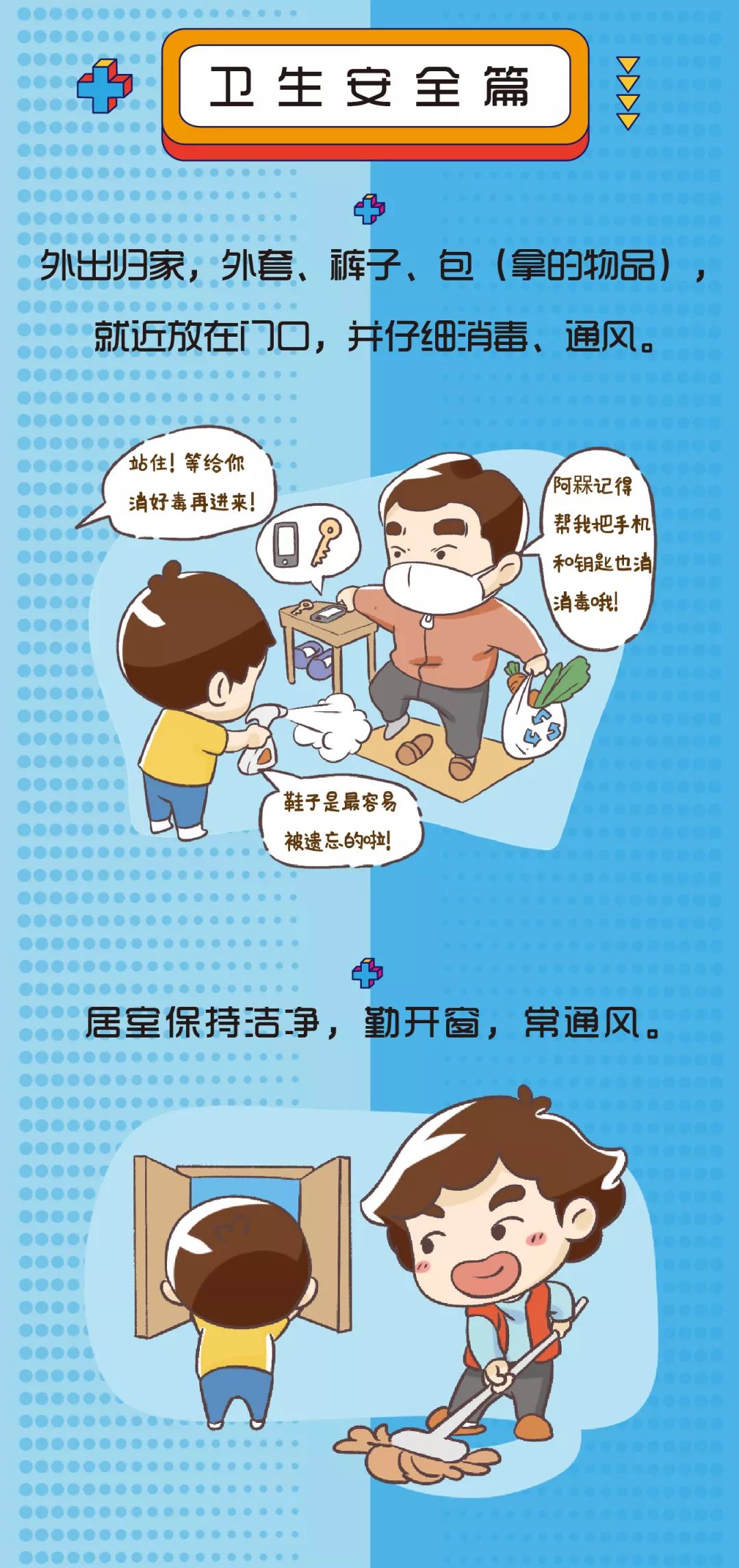 漫说疫情家庭防疫容易忽略的那些事儿