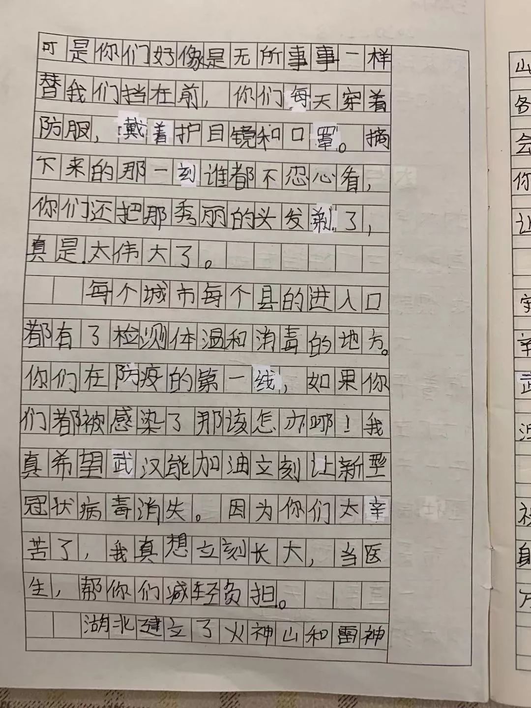 一封信简谱(3)