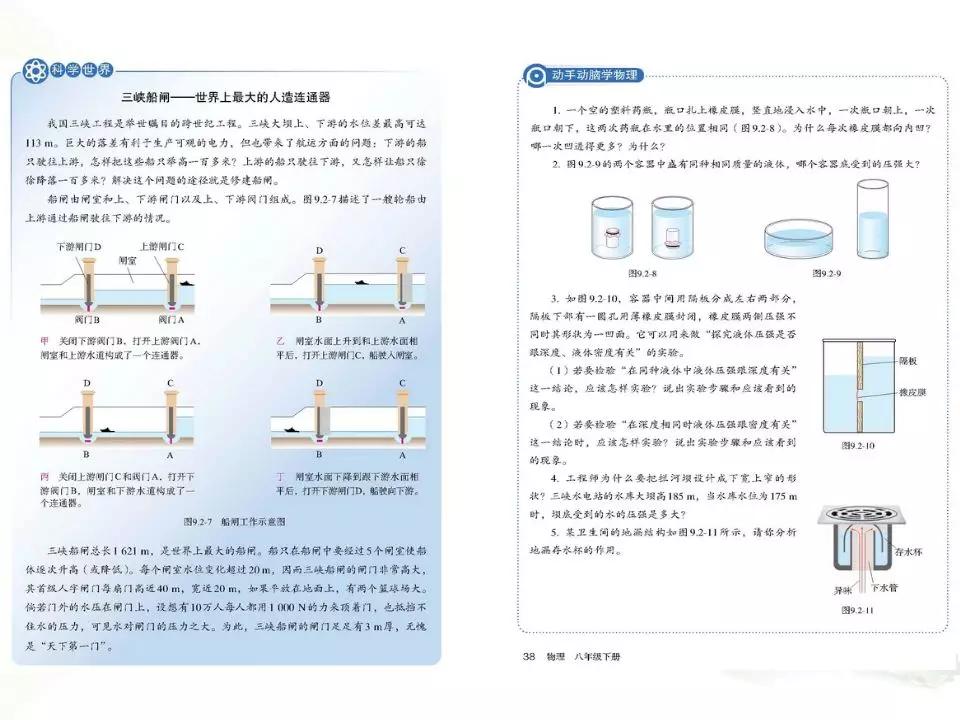 人教版8年级物理下册电子课本（高清版）
