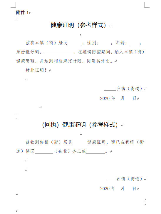 用人单位或居(租)住地社区(村)要及时建立个人健康档案,落实14天居家