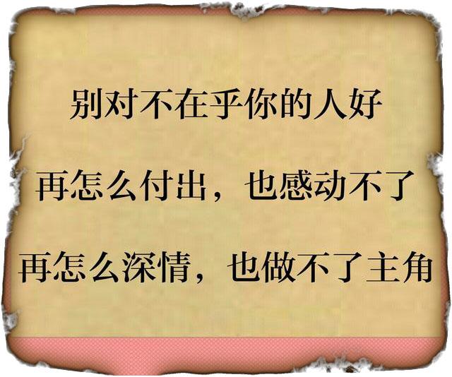 别对忘恩负义的人好