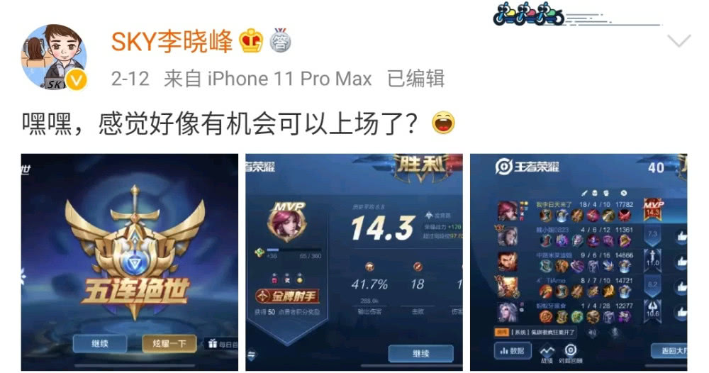 we战队老板晒出王者战绩,5杀伽罗豪夺mvp,就想上场打比赛了?