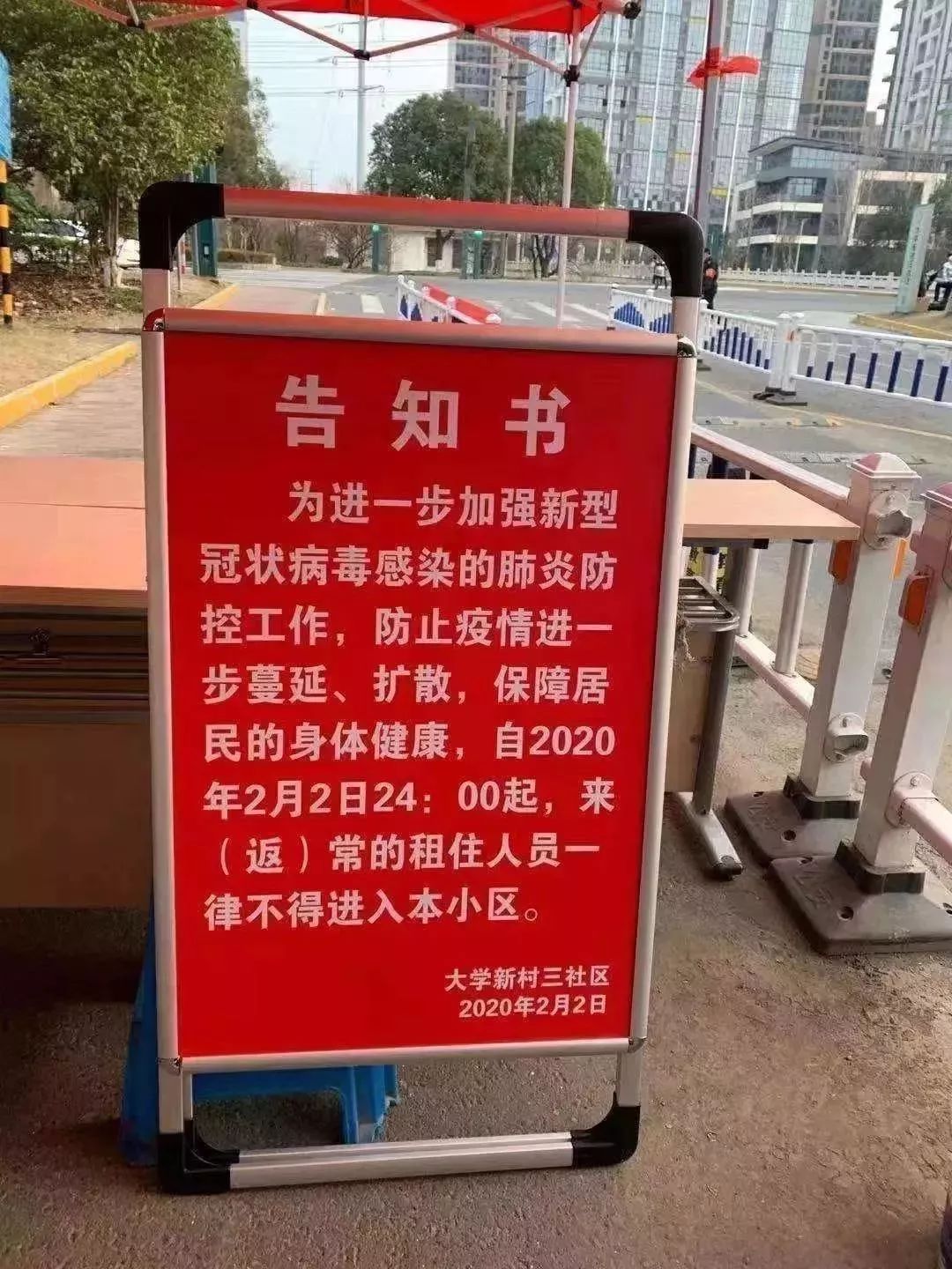 常州一小区下发通知:自2月2日24时起,来(返)常的 租户人员一律不准