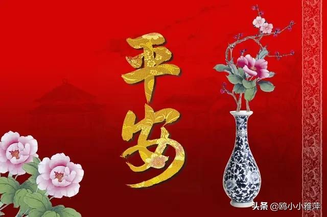 平安的祝福 来自搜狐网