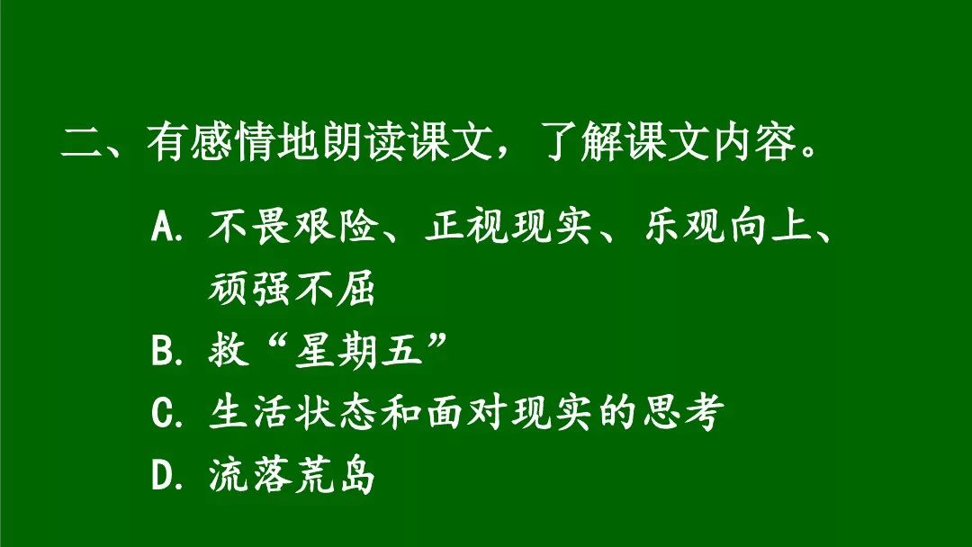 微课堂丨部编语文六年级下鲁宾逊漂流记节选图文讲解知识点练习