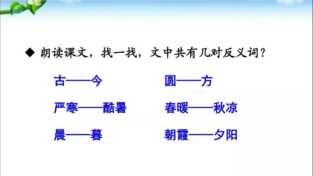 部编版小学一年级语文下册识字6古对今知识点图文详解