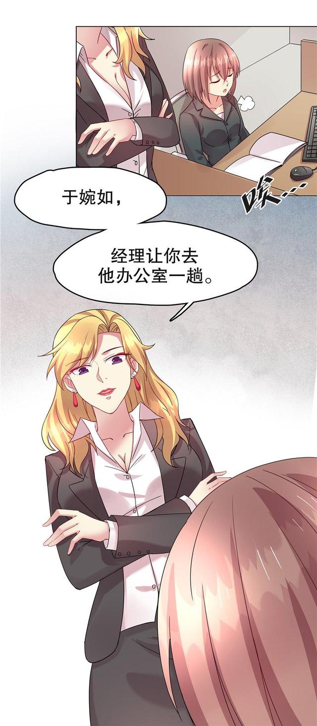 漫画把总裁当牛郎了还给了小费