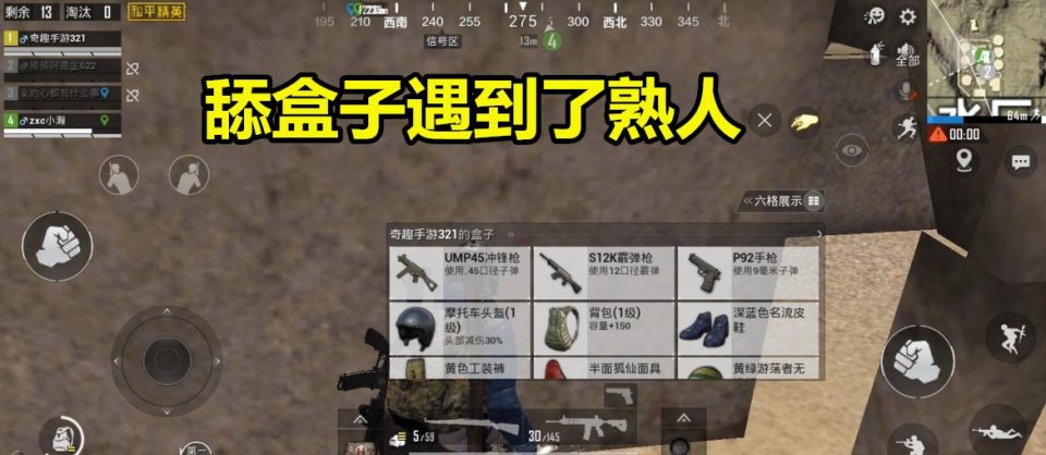 吃鸡玩家舔盒子的时候遇到了"熟人",小说都不敢这么写