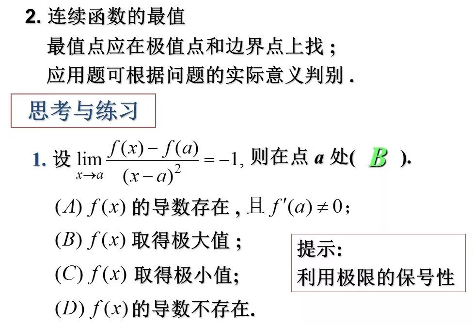 函数的最值_高中数学函数的极值与最值问题