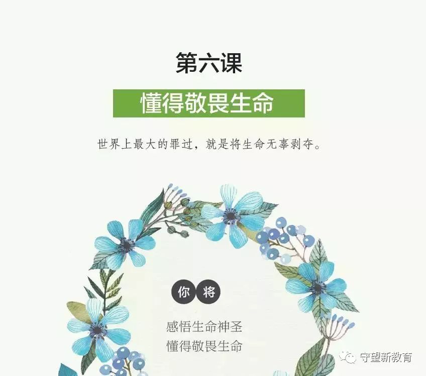 敬畏自然，珍爱生命，防范疫情--生命教育:新教育人一直在行动!