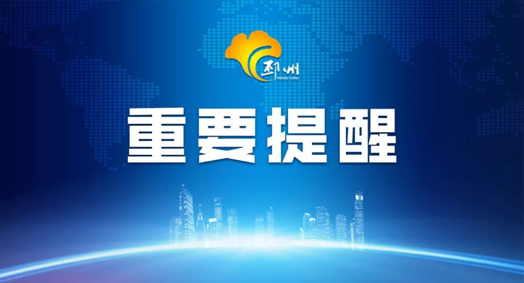 重要提醒邳州父老乡亲请不要松懈莫让无数人的努力功亏一篑