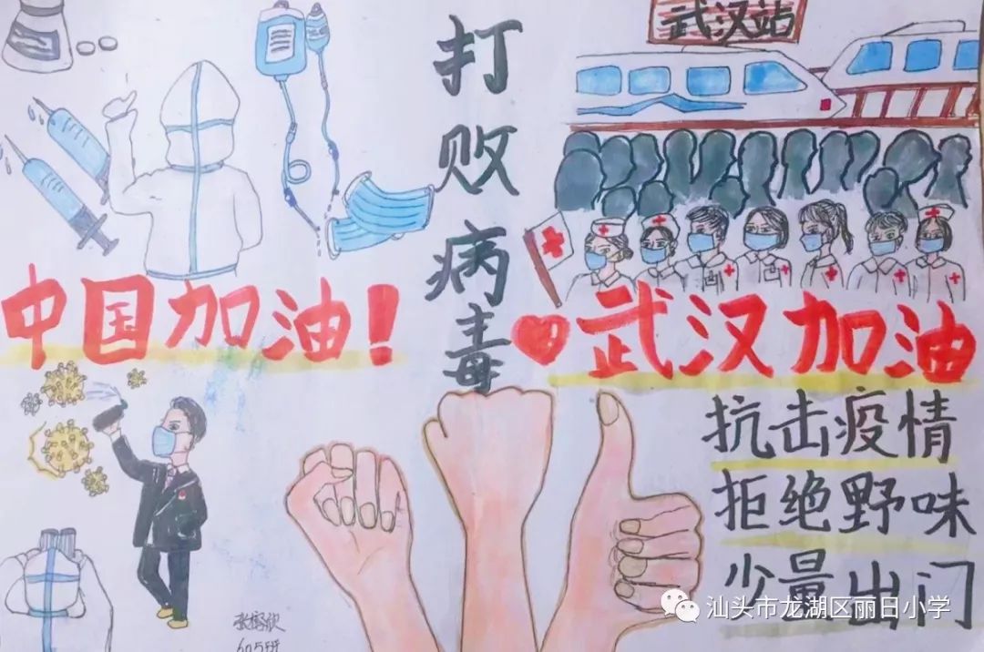 丽日小学举办防疫宣传画和征文专题展示