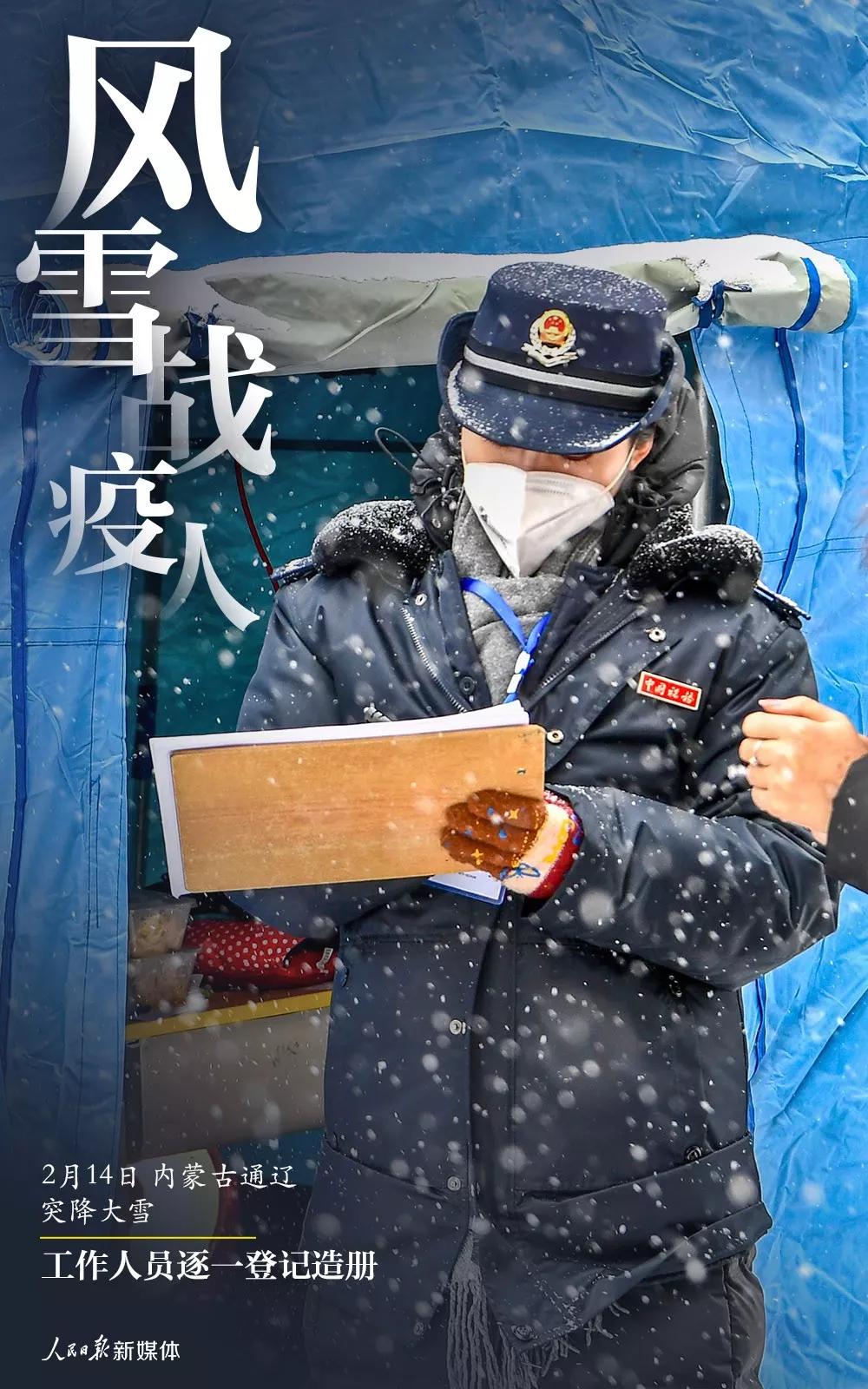 图片|风雪战疫人