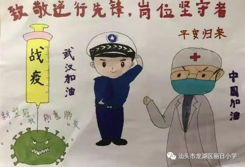 丽日小学举办防疫宣传画和征文专题展示