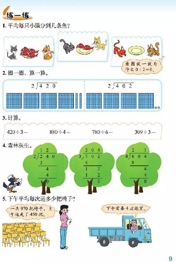 【数学 课本】三年级下册，高清电子版