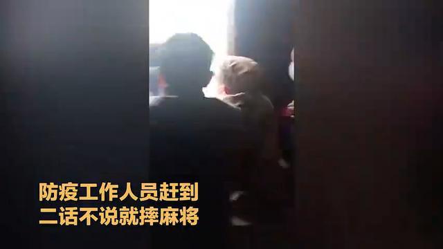 一家三口打麻将被志愿者打砸 事件始末曝光