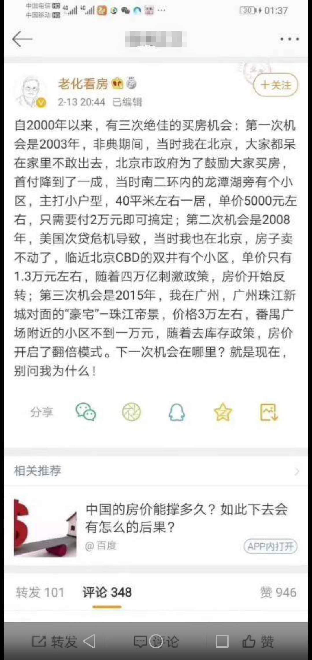 2020年买房,机会还是陷阱