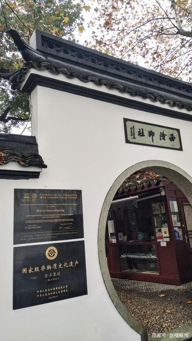 孤山上的西泠印社,是印学发源地,园林景观极具江