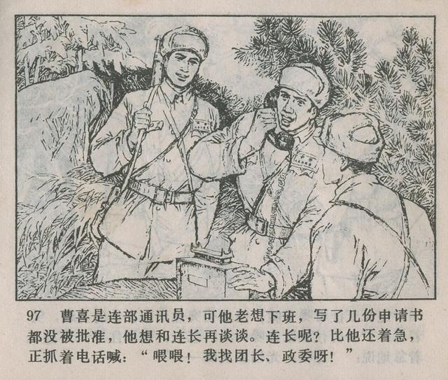 战斗故事连环画《三所里阻击战》一九五〇年冬侵朝美军制定了.